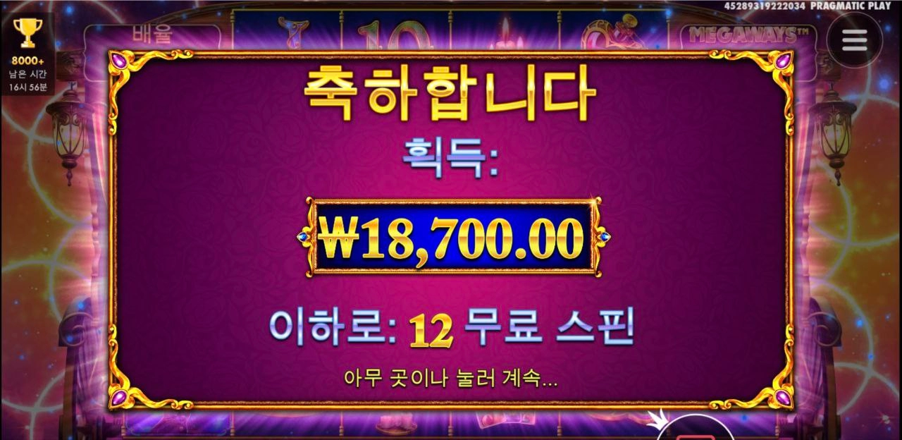 마담메가 돌림판 2배수 모꼬