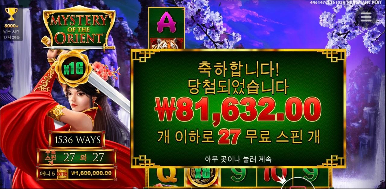 미스터리 오리엔트 400배당 당첨