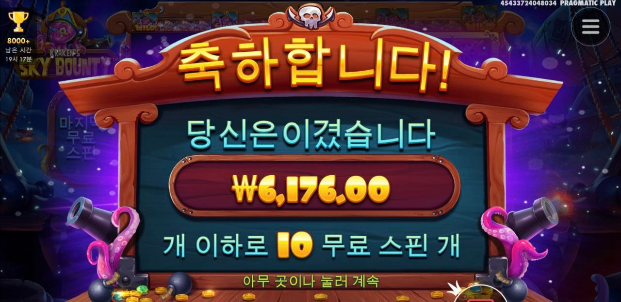 스카이 바운티 비행선 문어 약올라