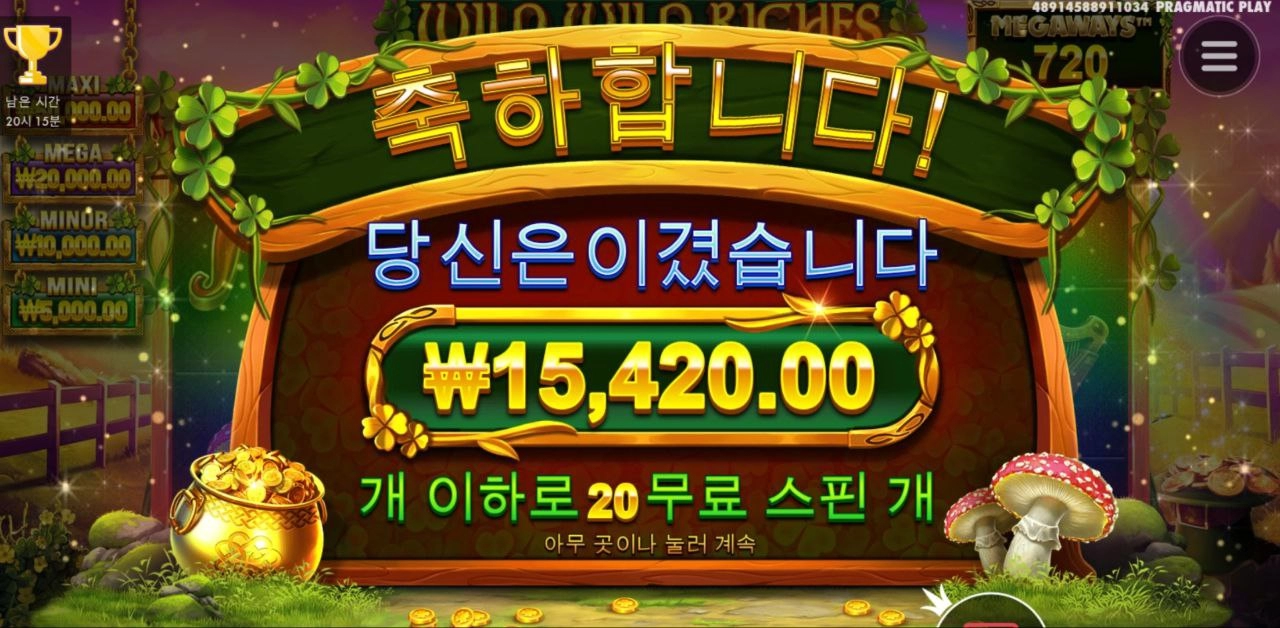 와와리 메가 20개 풀스핀 진입