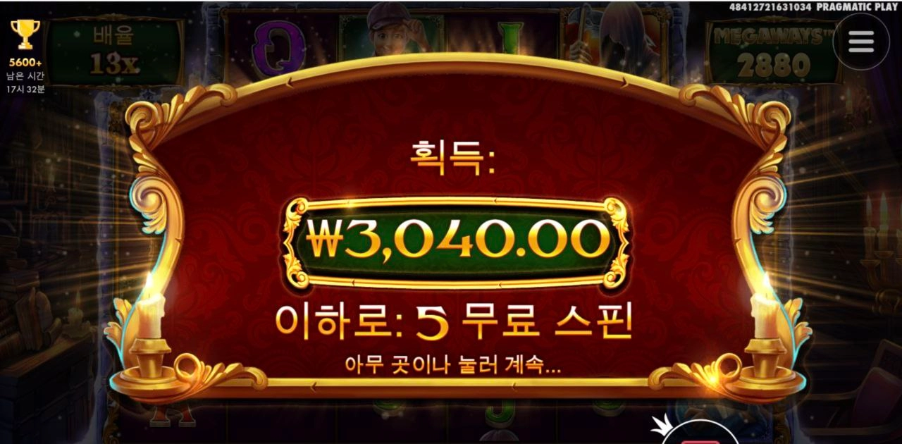 캐롤 메가 5스핀