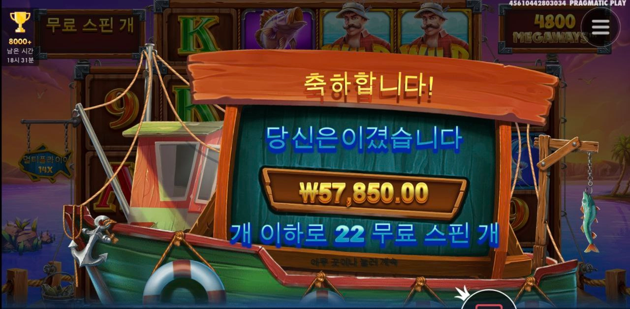럭키피싱 한번에 22스핀 진입
