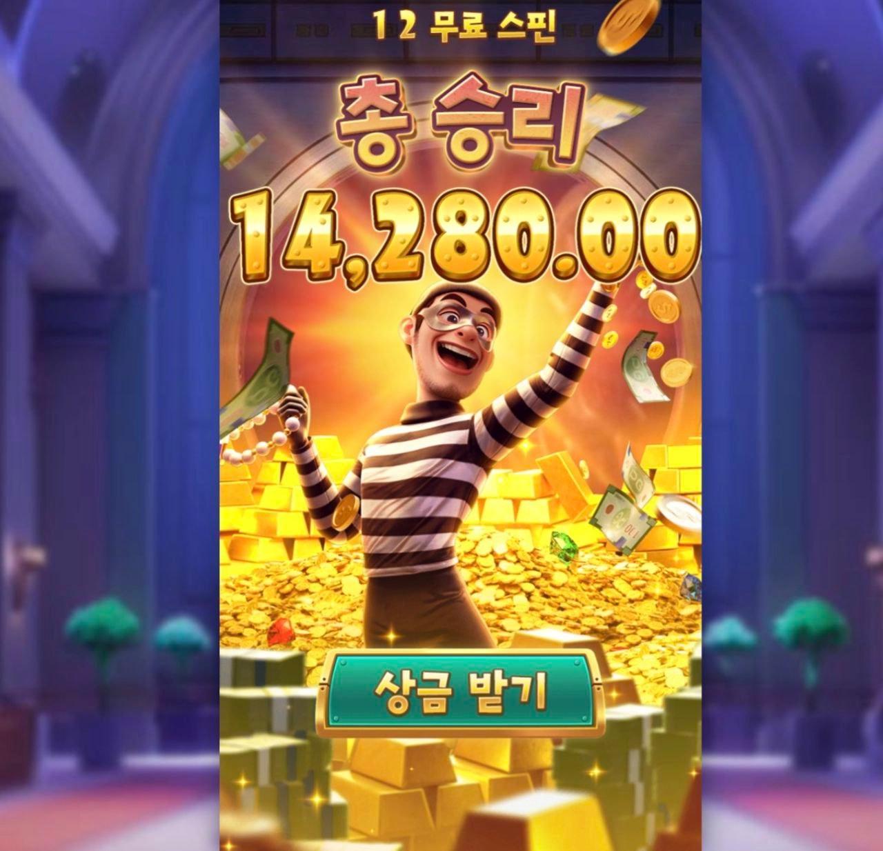 pg소프트 캐시아웃 멘징만