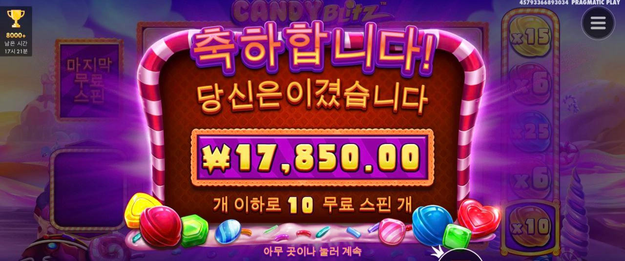 프라그마틱 캔디블리츠 리뷰