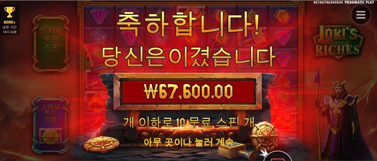 고맙다 로키 390배 당첨