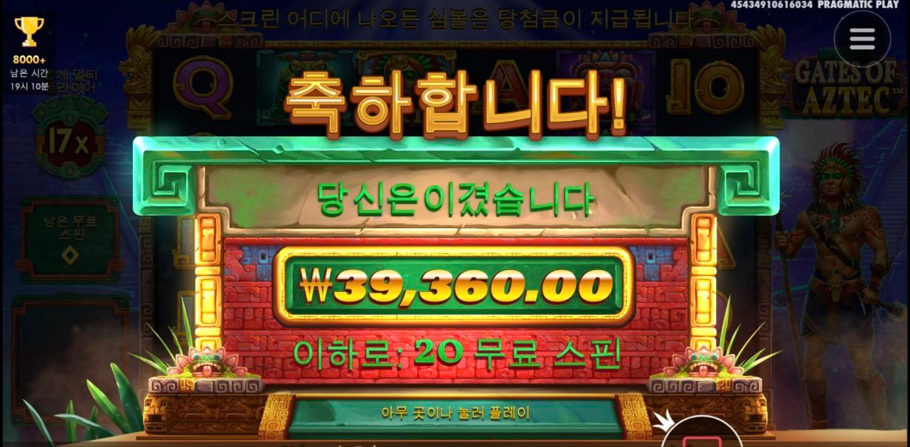 프라그마틱 게이츠 아즈텍 딱 구매금액만