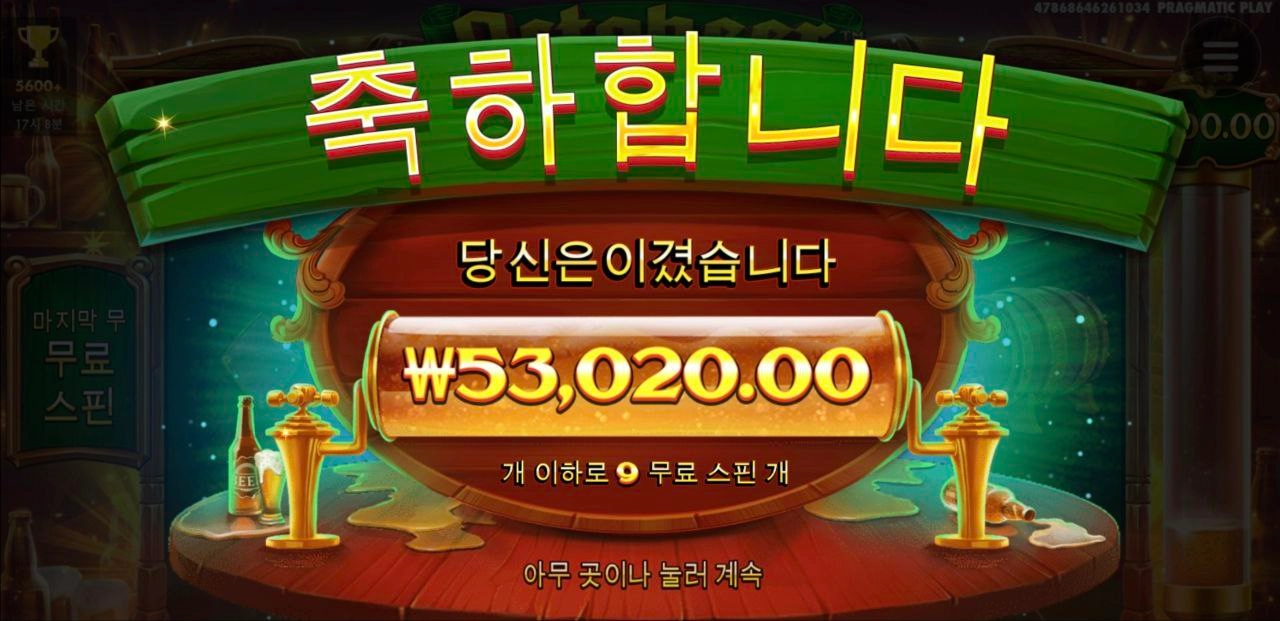 듣기 좋은 쨍그랑 옥토비어