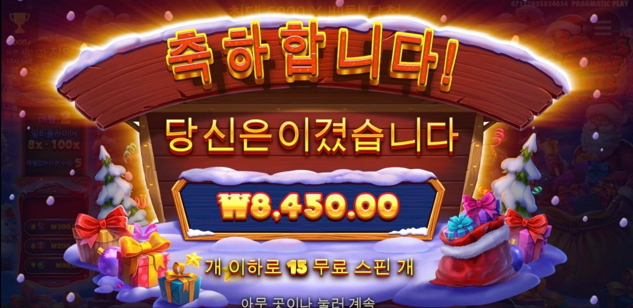 산타할배 선물없어