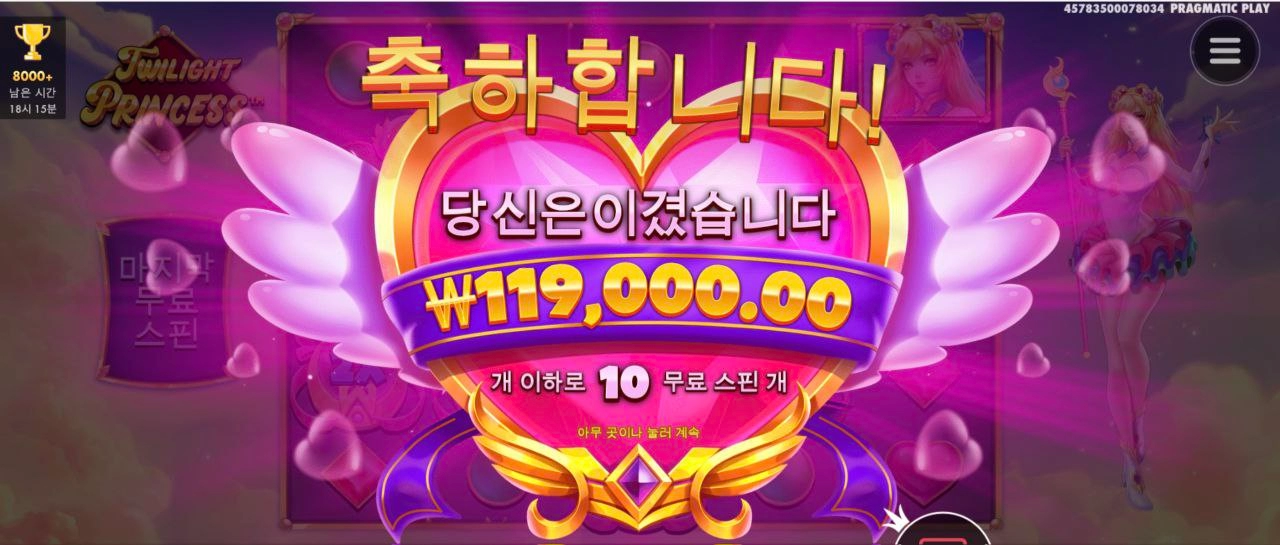 600배당 트와일라잇 공주