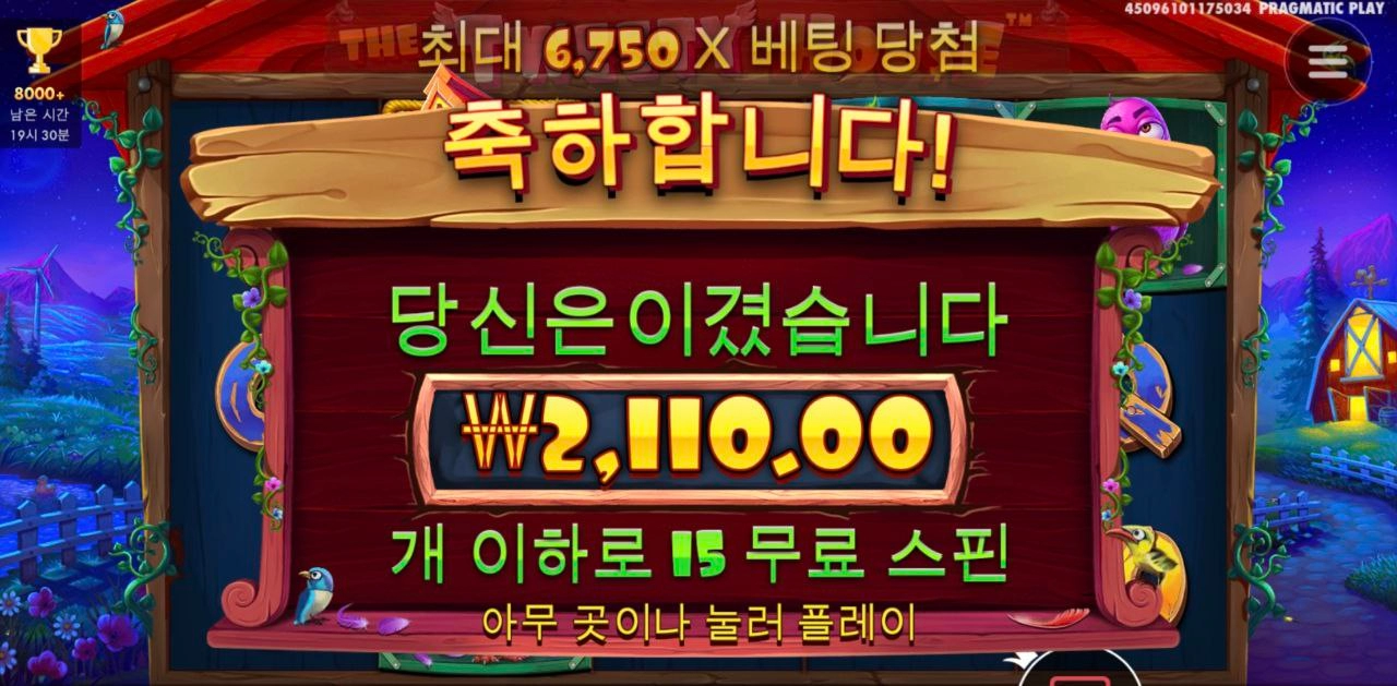 닭집 15스핀 받아서 기대했는데