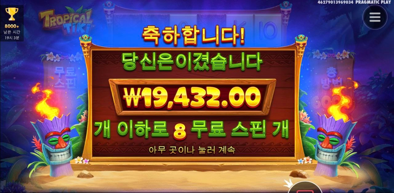 트로피칼 티키 구맷값은 주네요