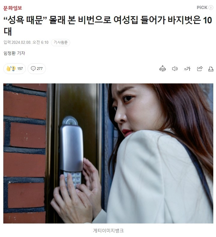 몰래 본 비번으로 여성집 들어가 바지벗은 10대