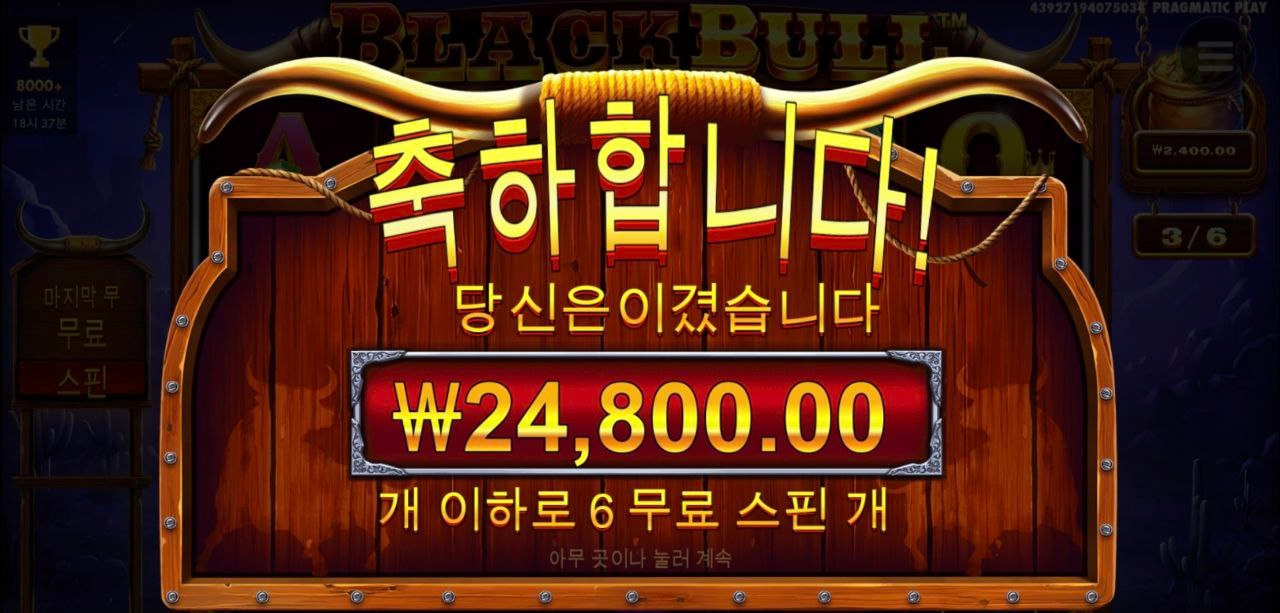 흑우 바닥진입 굿