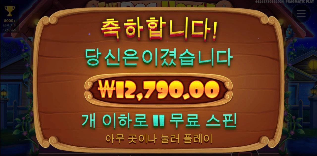 프라그마틱 개집 120바퀴만에 진입성공