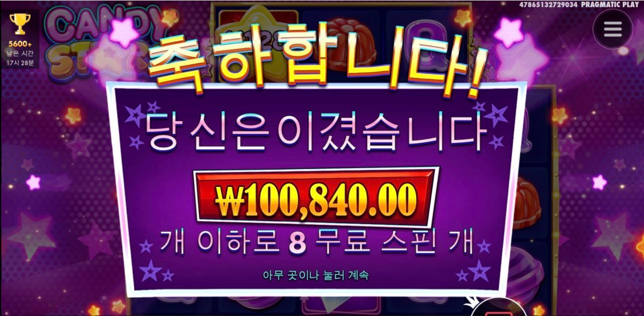 500배당 캔디스타즈 ㅋ