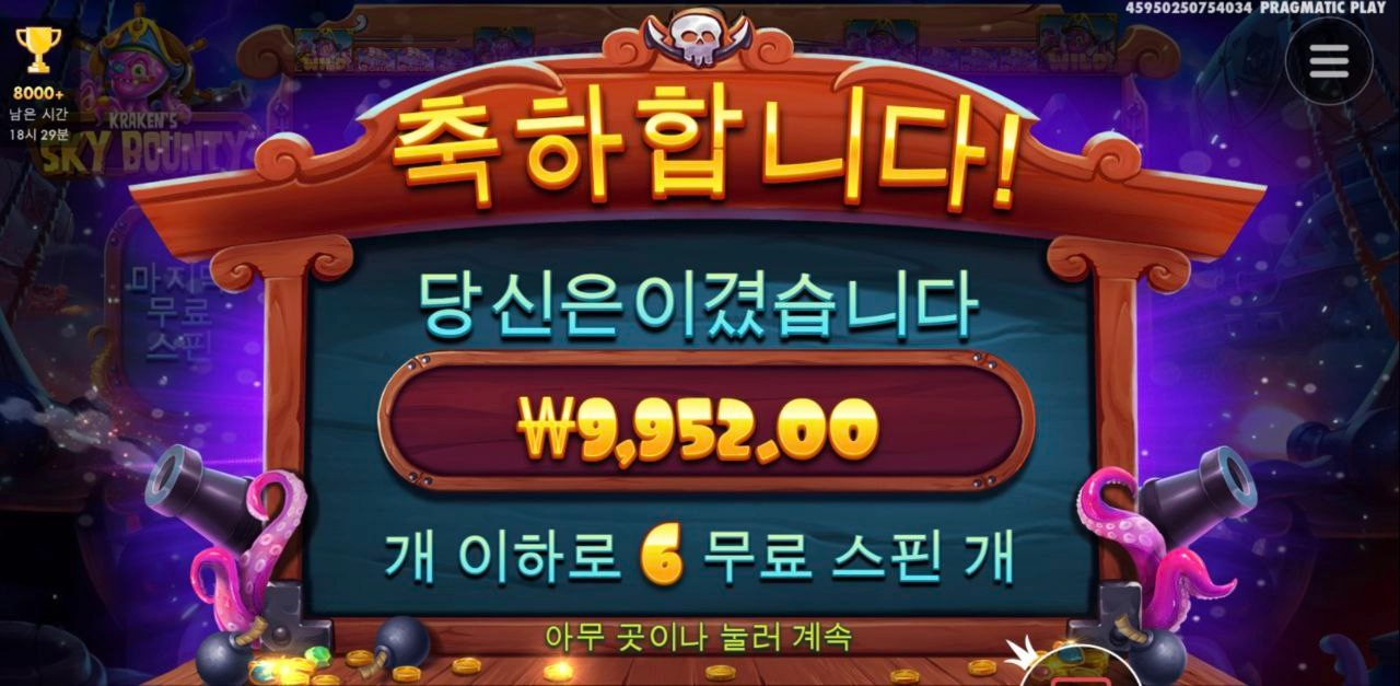 스카이 문어 애간장 태우는군