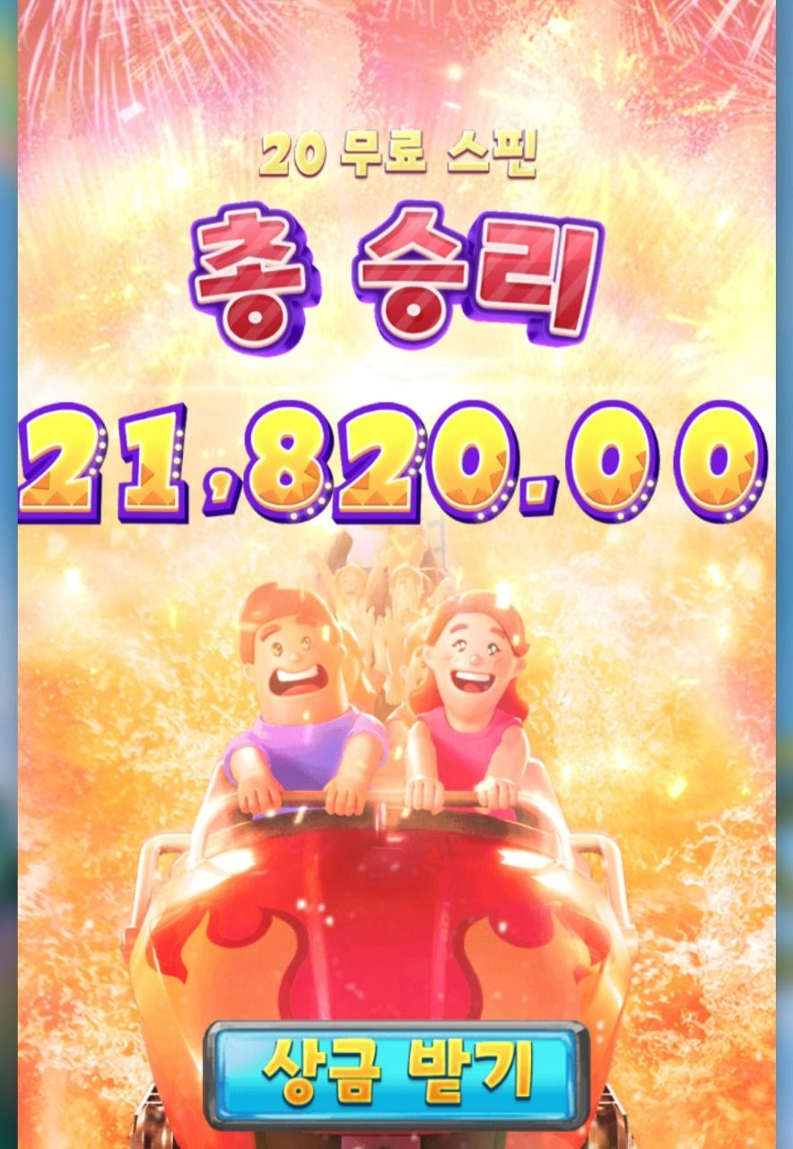 pg소프트 롤러코스터