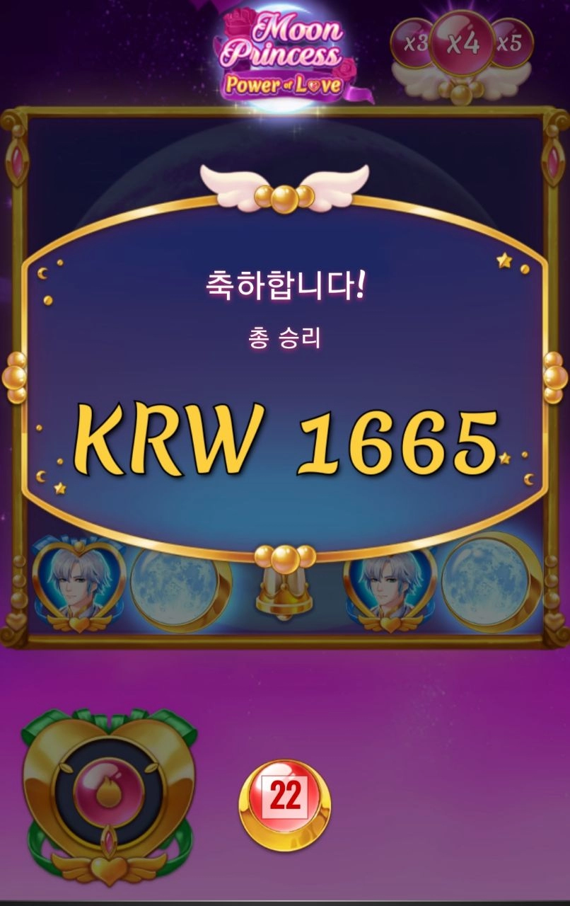 플레이엔고 문프린세스