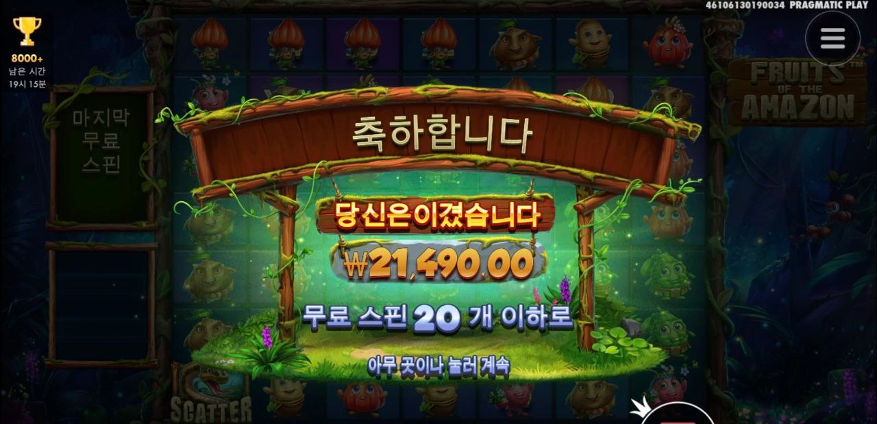 아마존 추가스핀도 받았는데