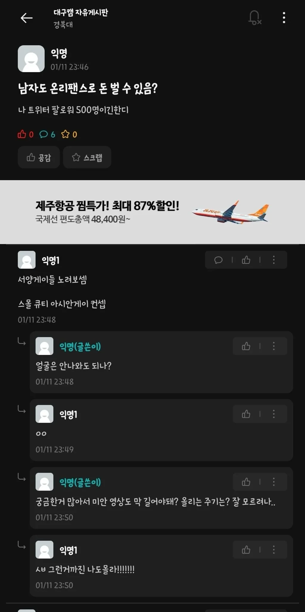 온리팬스로 돈벌고 싶은 경북대생