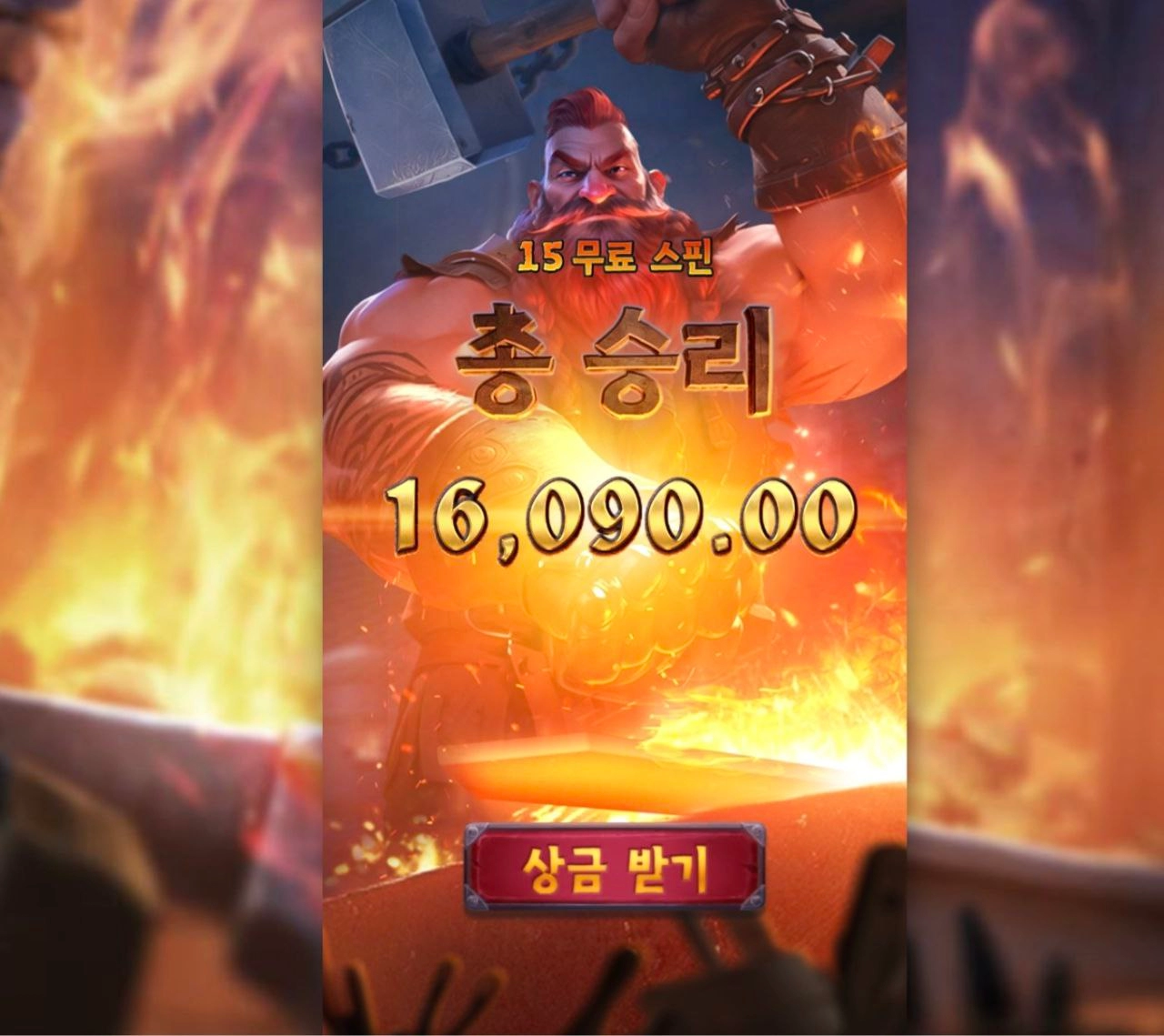 pg소프트 포지웰스 그대로 돌려만 주니