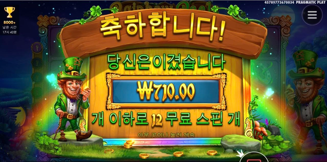 710원 당첨 어이가 없다