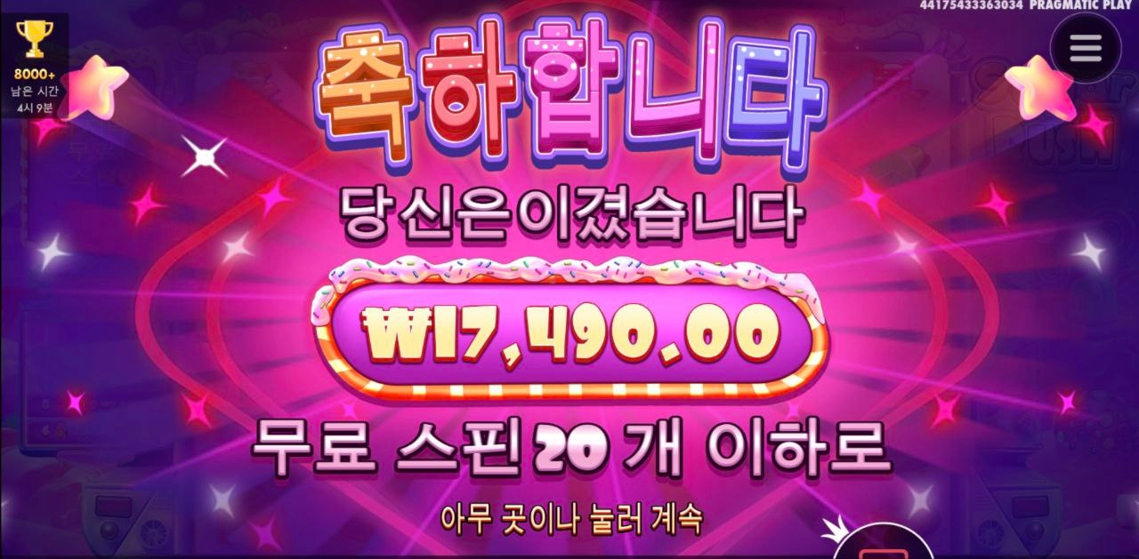 슈가러쉬 추스주길래 기대했는데