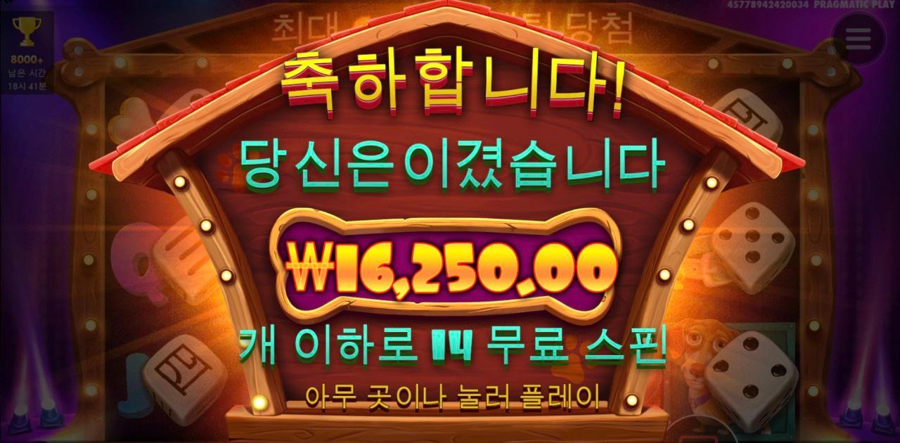 도그다이스 10바퀴만에 바로 보너스 ㅋ