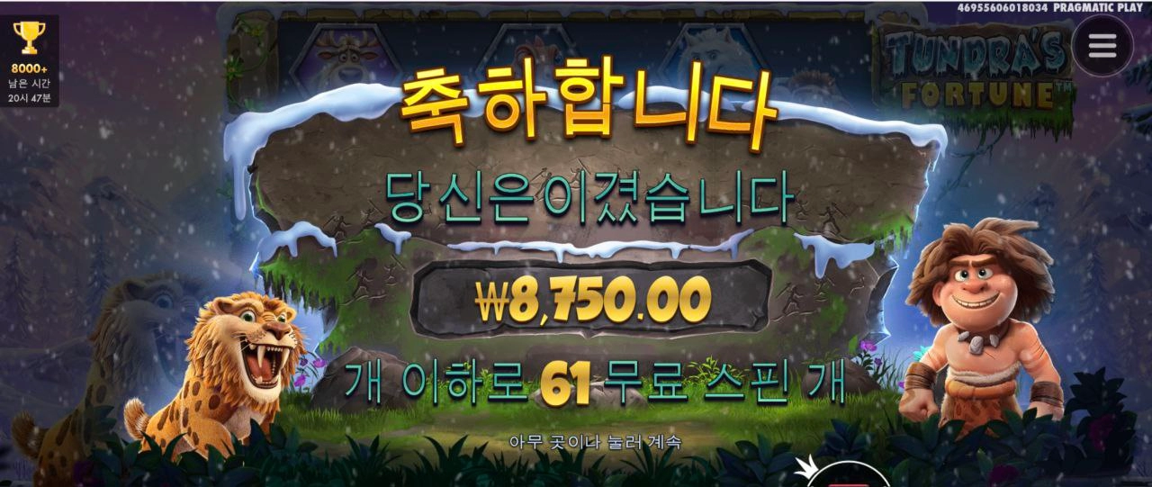 툰드라 61개스핀인데 ㄷㄷ