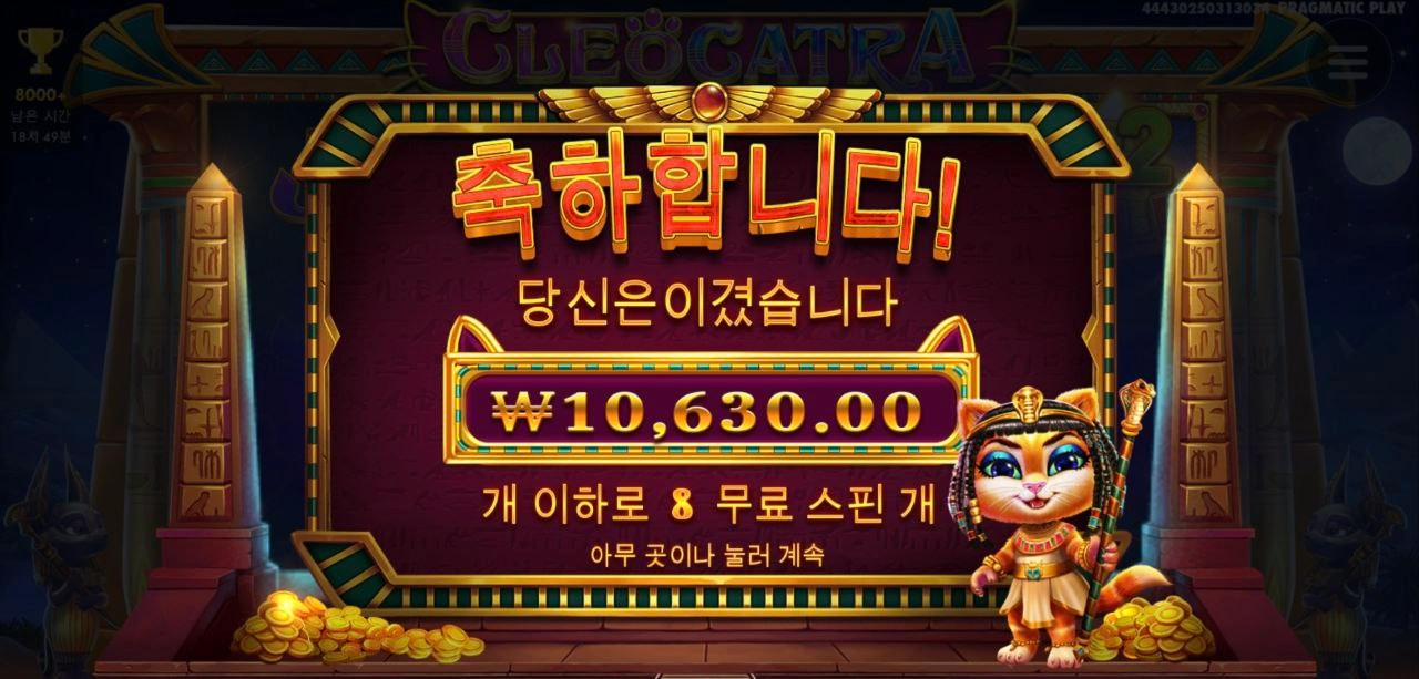 클레오 케트라 너마저