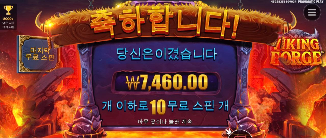 바이킹 포지 자꾸 스쳐가네