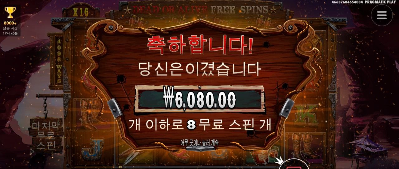 먼가 잘못된 와일드갱