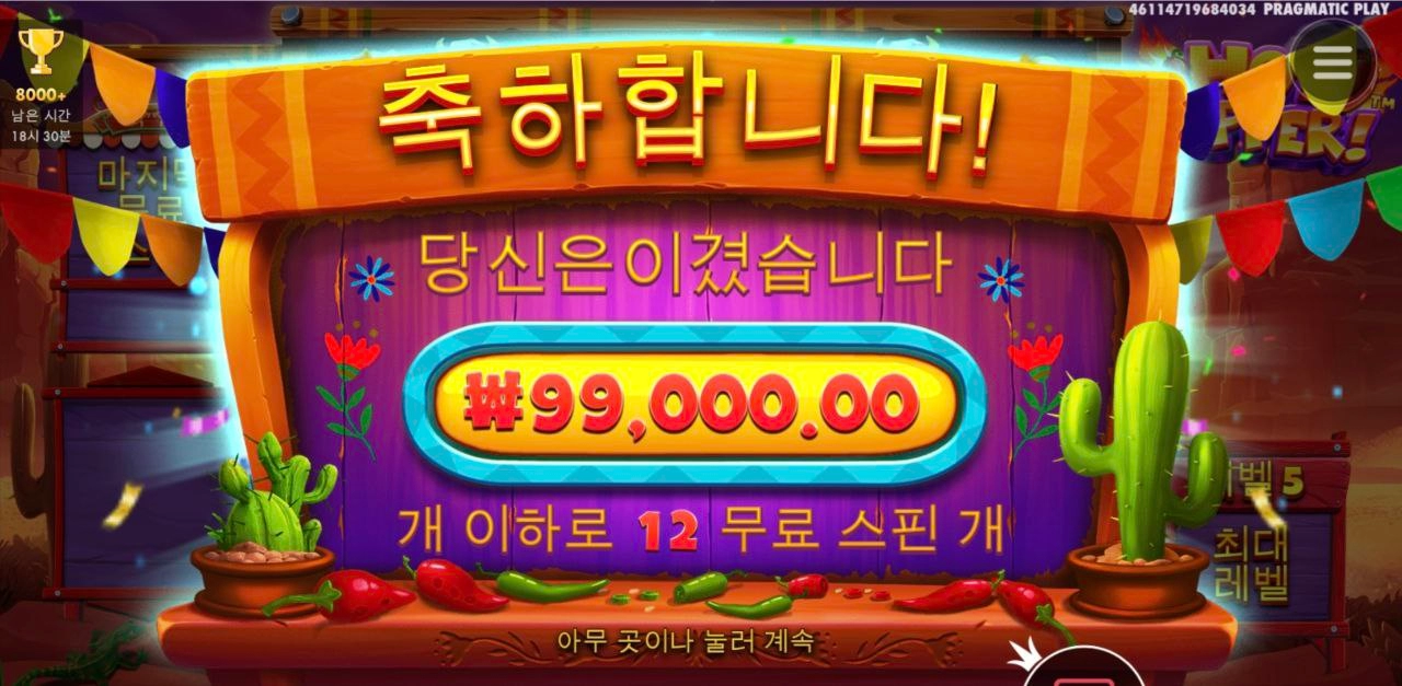 프라그마틱 핫페퍼 역시 믿었다 500배당