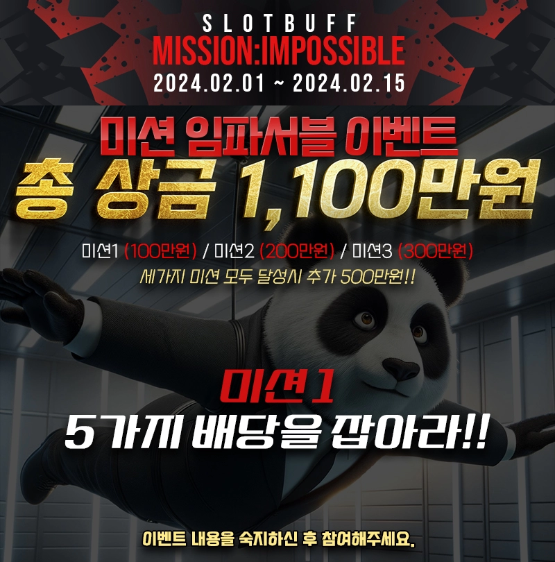 미션 임파서블_미션1