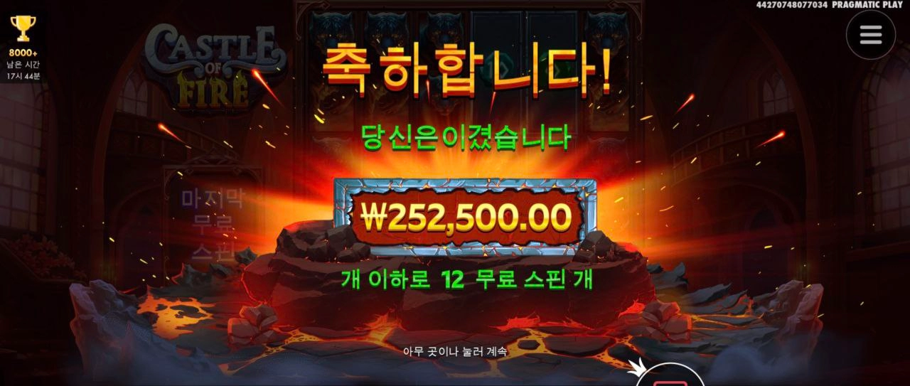 프라그마틱 캐슬 퐈이아~ 1250배당 ㅋ