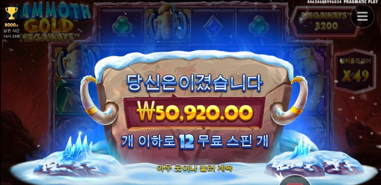 맘모스 3번만에 겜블 들어갔는데 250배 당첨 끝