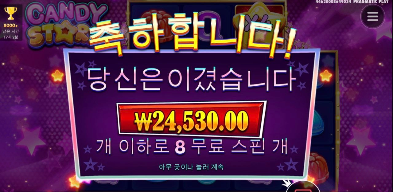 프라그마틱 캔디스타즈 오랫만