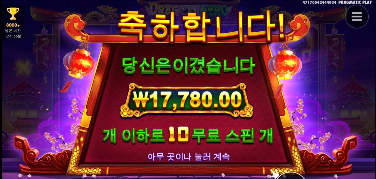 드래곤 히어로 믿었는데