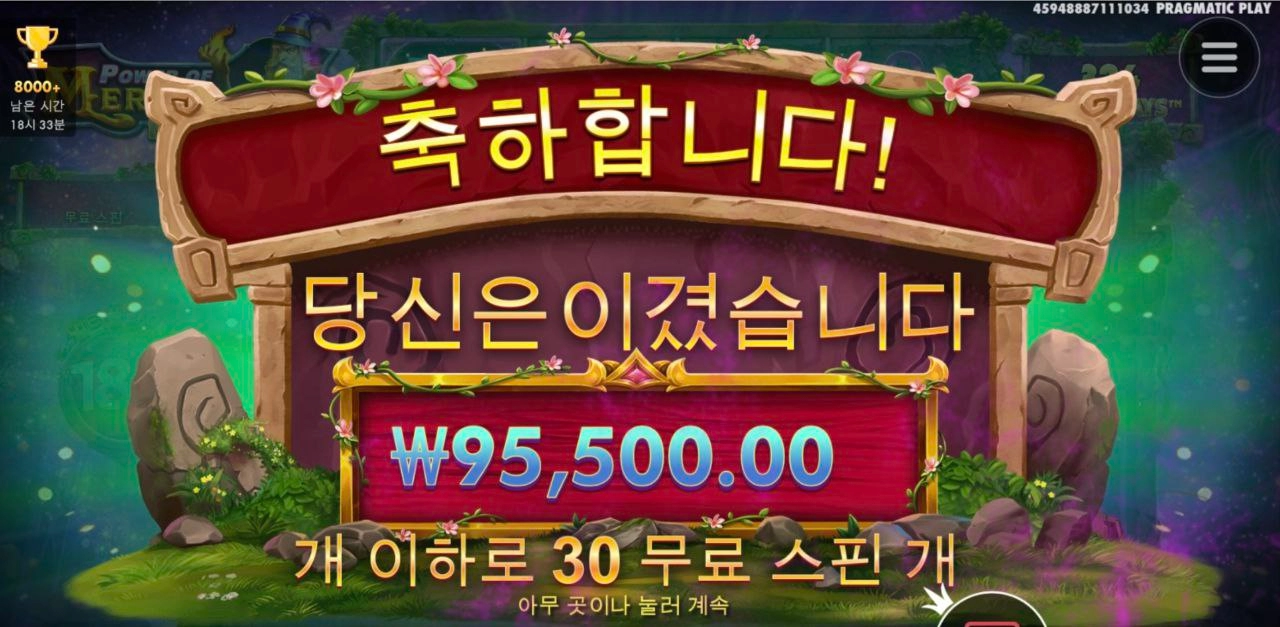 멀린 2번만에 30스핀 성공 480배당