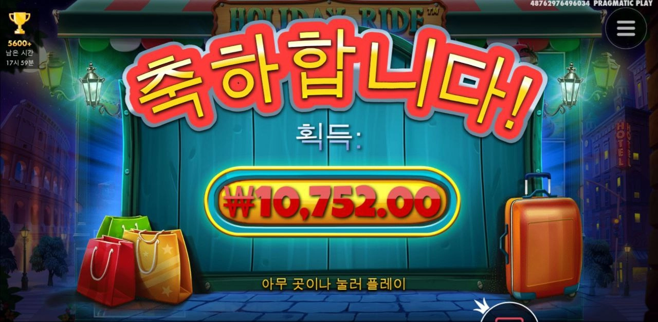 홀리데이 바닥보너스