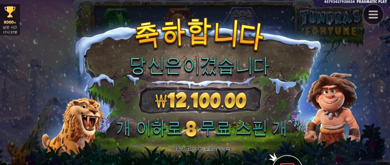 툰드라 30바퀴만 진입 굿