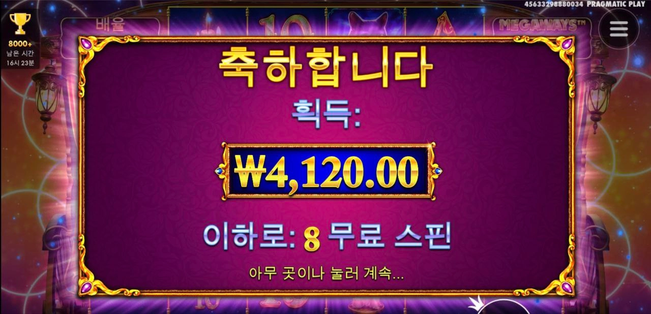 마담 8곱 8스핀이면 나쁘지않았는데