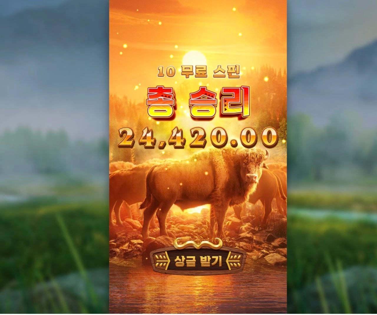 pg소프트 버팔로 윙 한방주는줄..