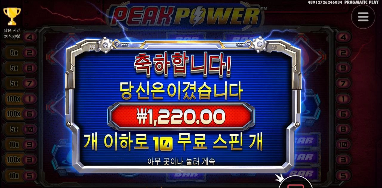 피크 파워 약하다잉