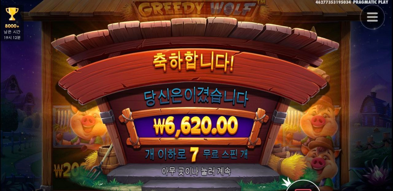 프라그마틱 그리디 울푸푸푸