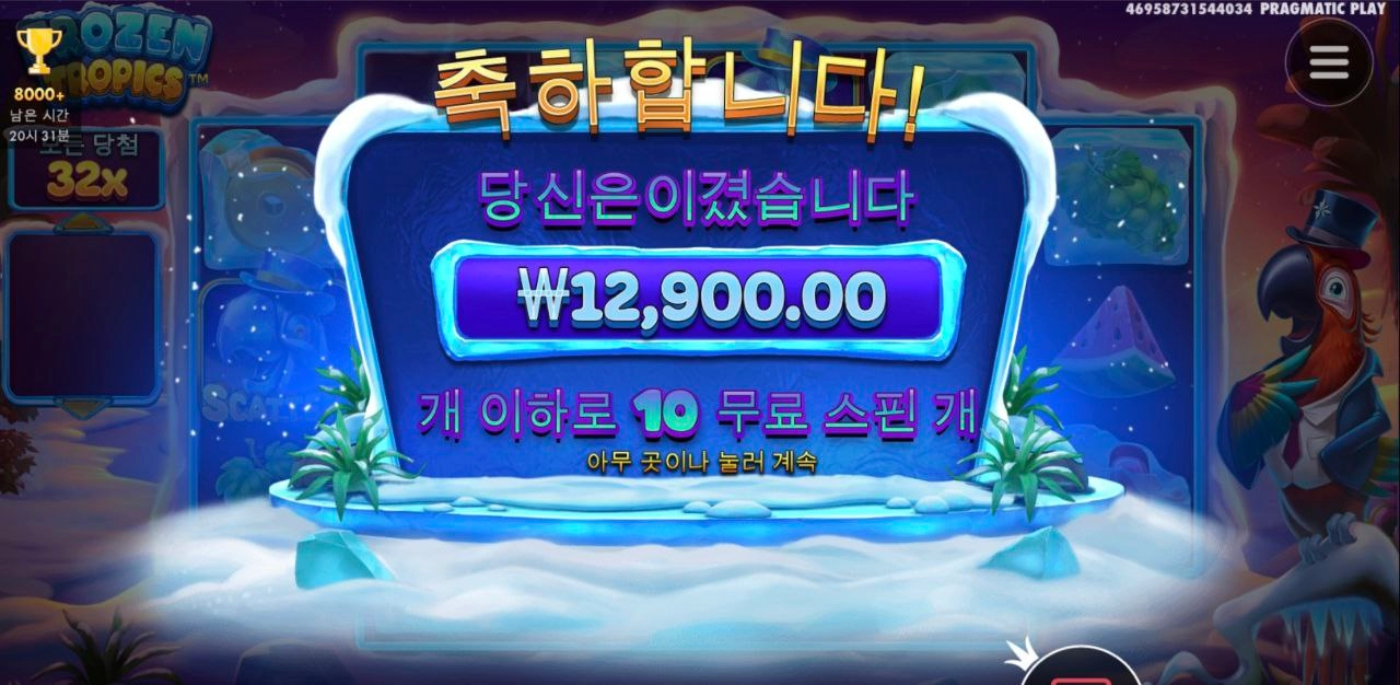 프로즌 토로피컬 와일드 실종