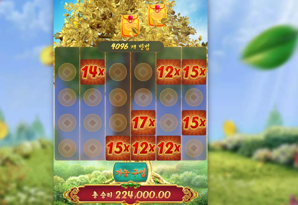 포춘트리 굿샷~