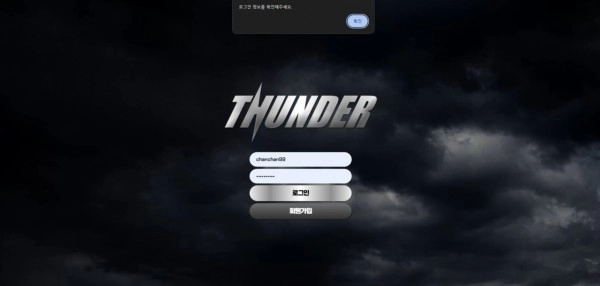 썬더 (THUNDER) 먹튀 사이트 썬더 (THUNDER) 먹튀 확정 썬더 (THUNDER) 먹튀