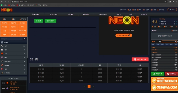 벳네온(BETNEON) 먹튀 사이트 벳네온(BETNEON) 먹튀확정 벳네온(BETNEON) 먹튀