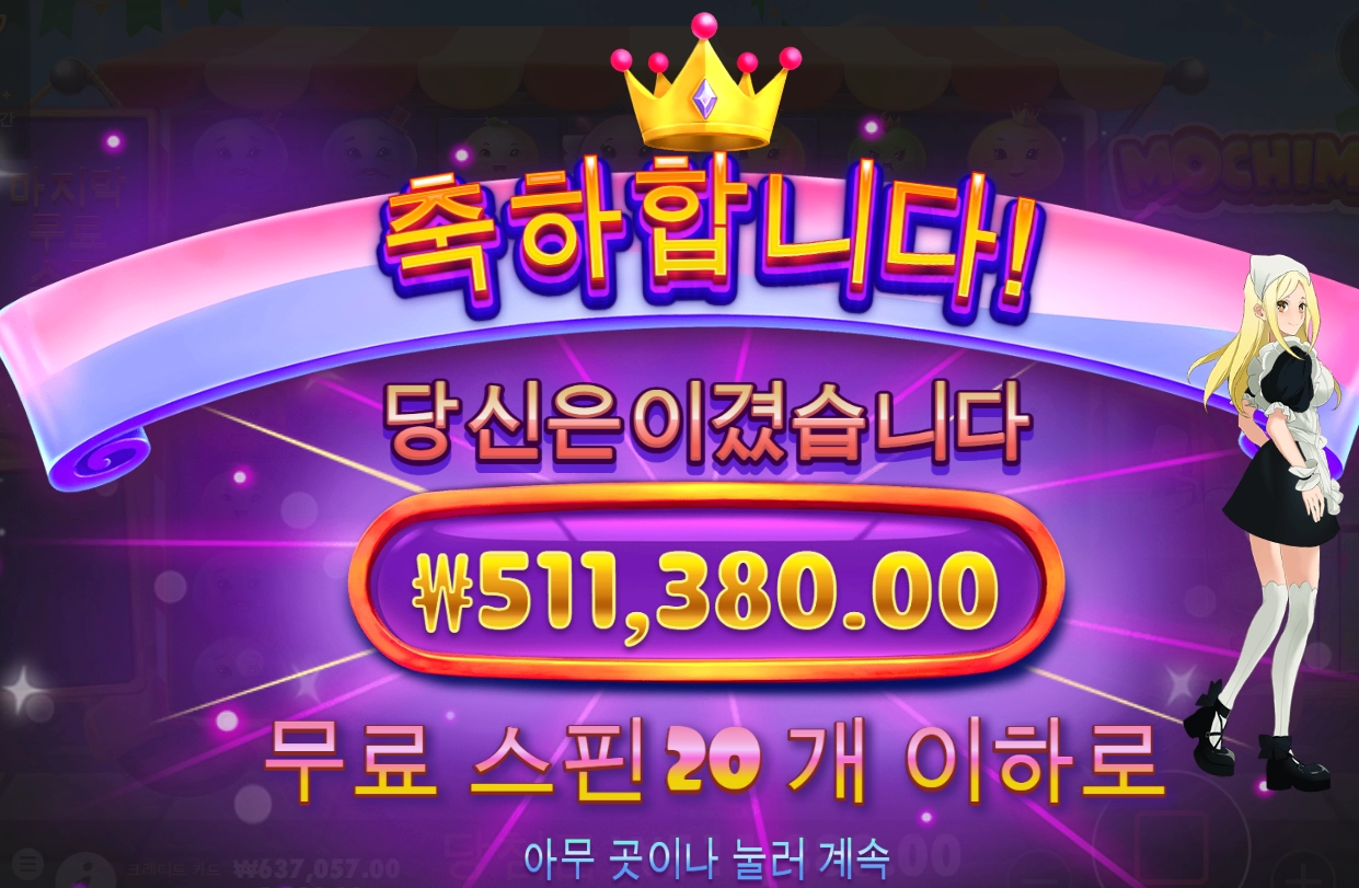 모치몬 이거지~